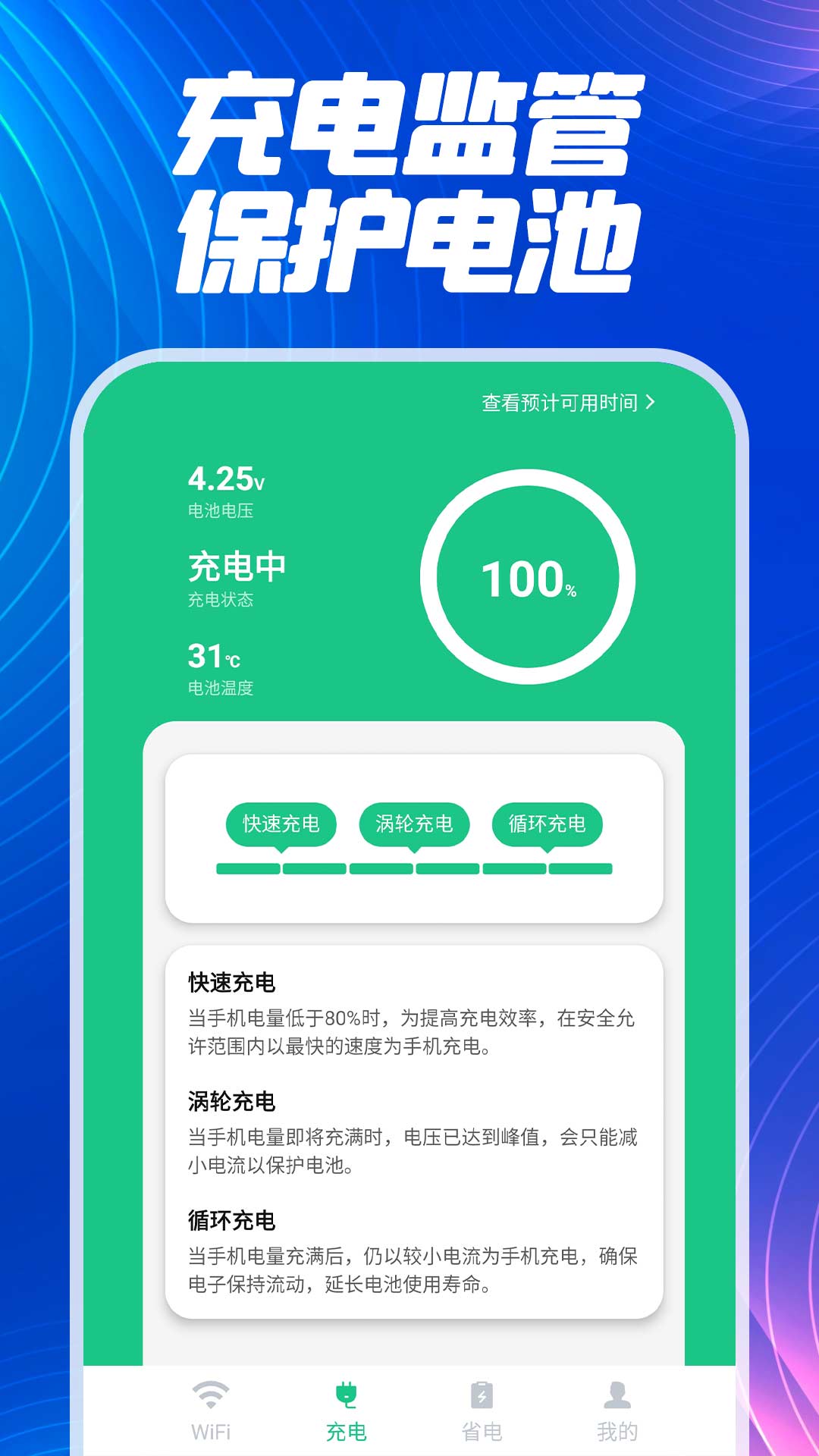 上网WiFi快速连