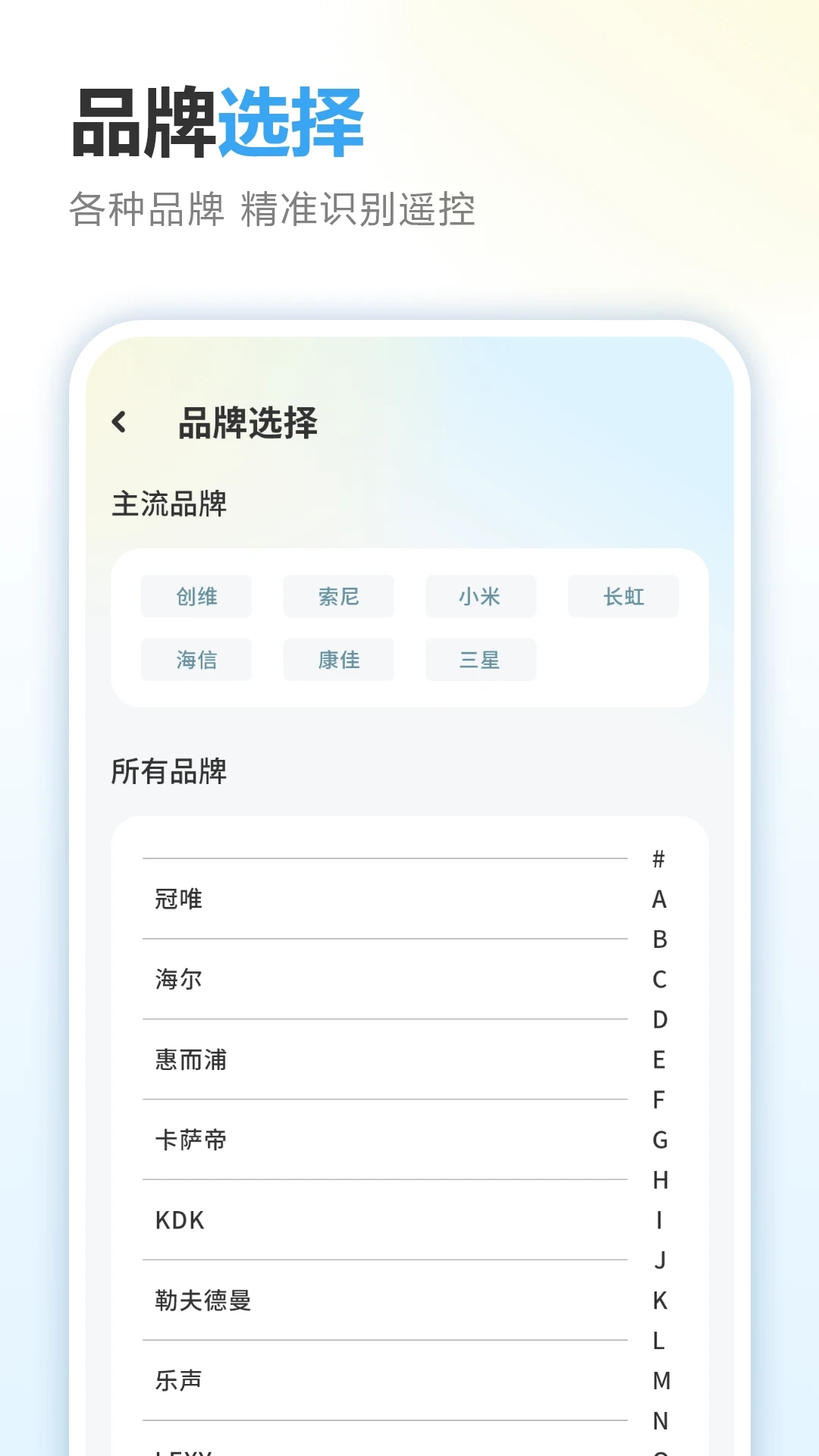 多功能遥控器