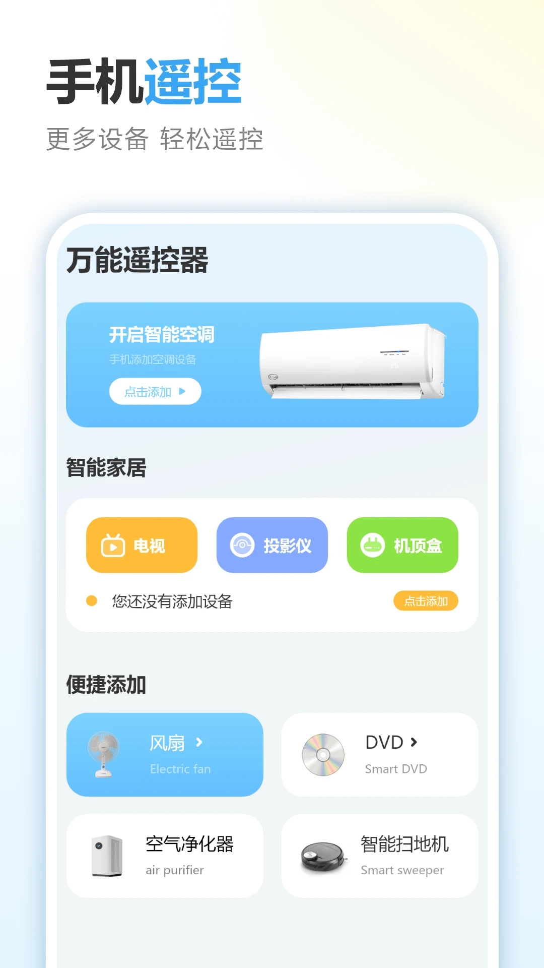多功能遥控器