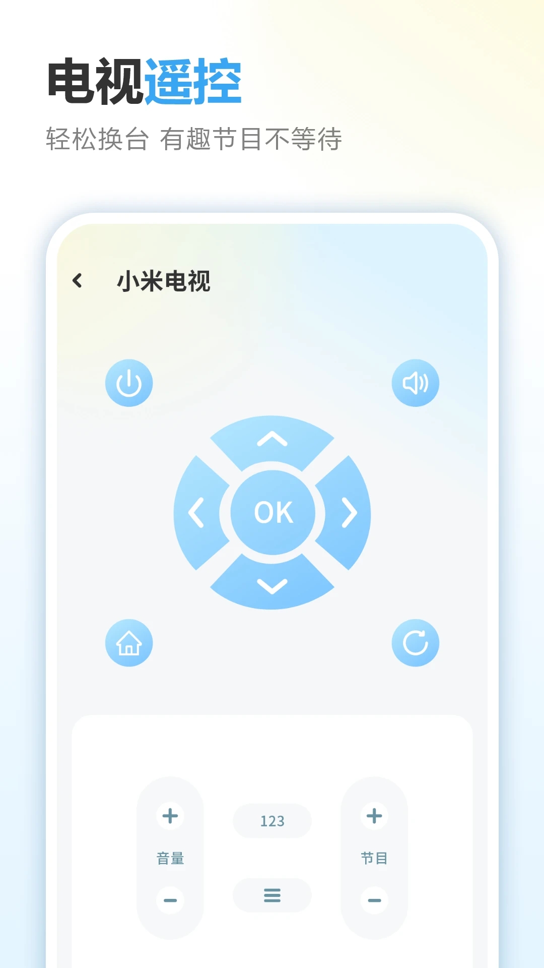 多功能遥控器