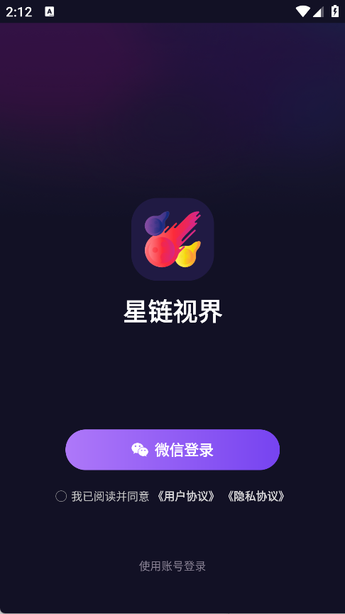 星链视界