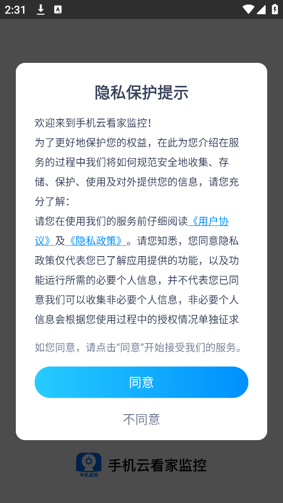 手机云看家监控