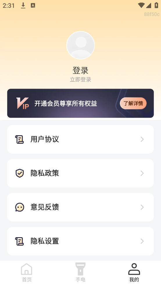 手机云看家监控