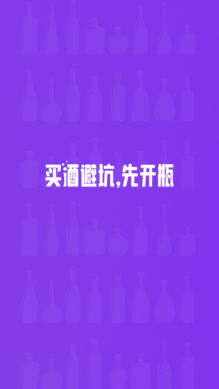 开瓶