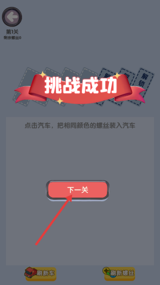 装一车螺丝