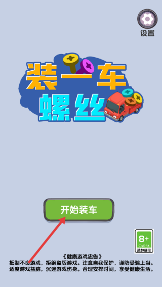 装一车螺丝