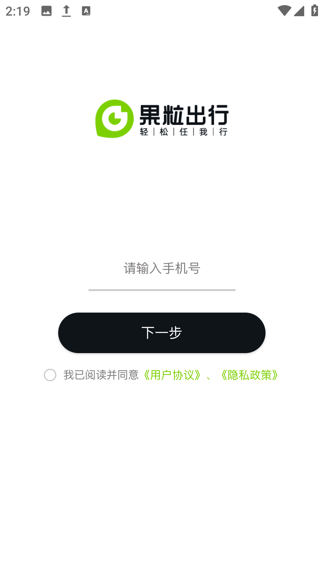果粒出行