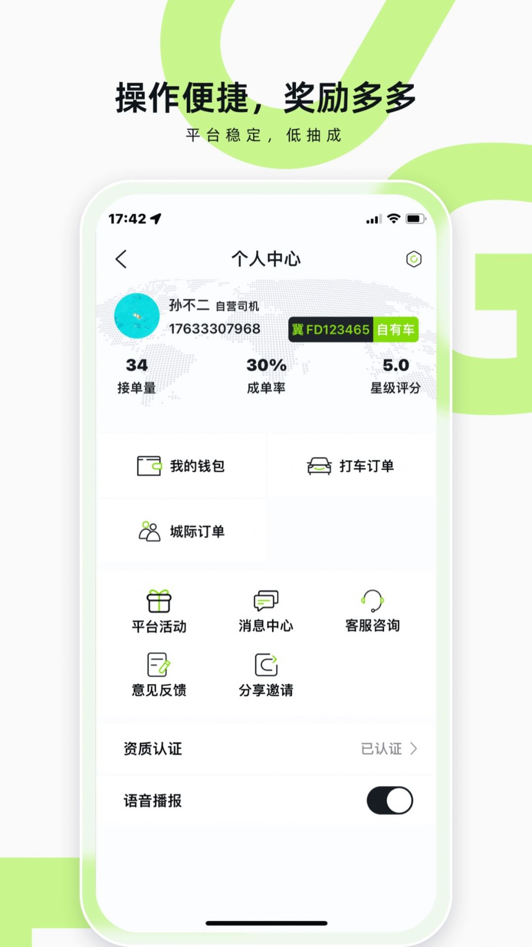 果粒出行