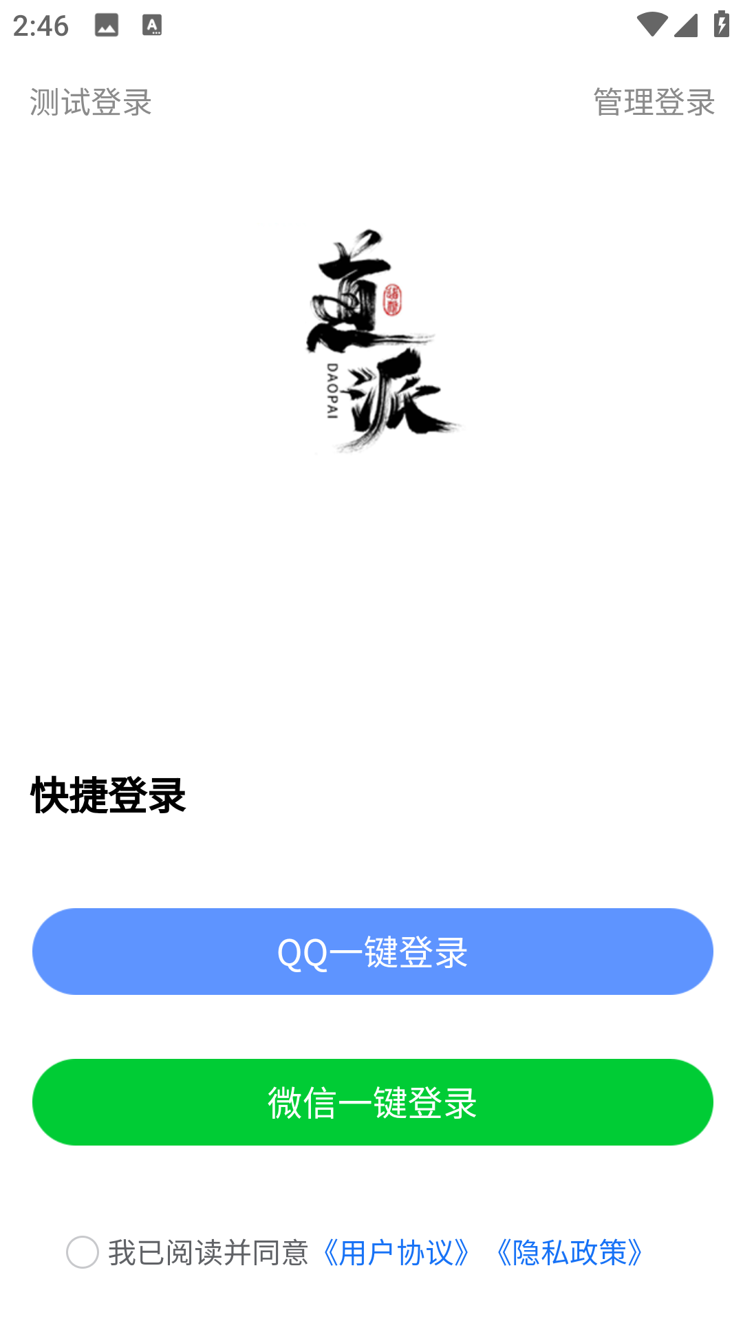 道派