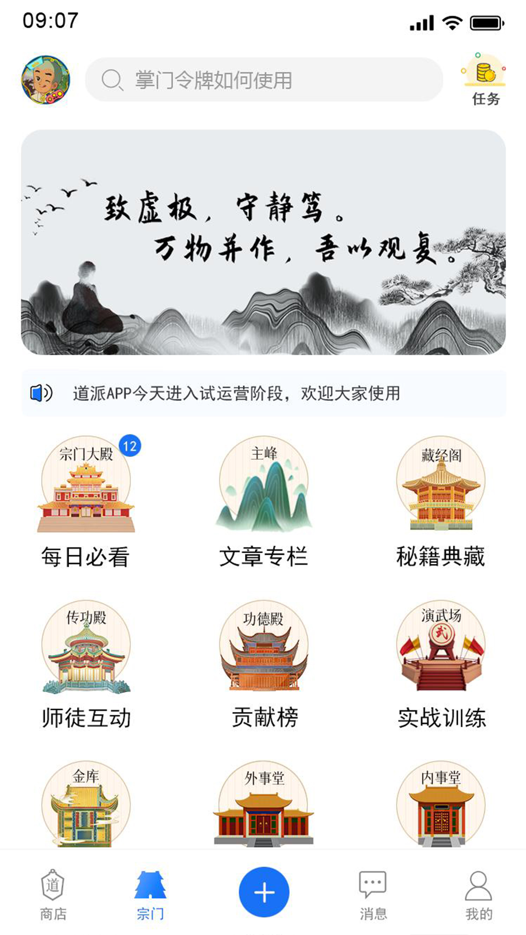 道派
