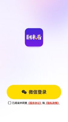 剧来看
