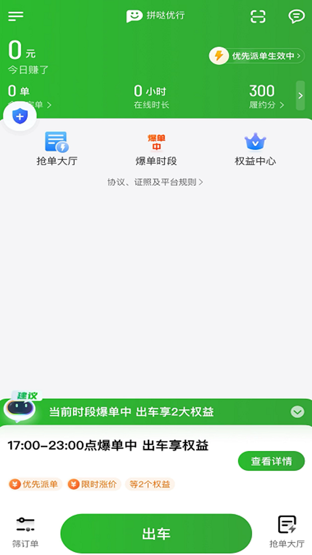拼哒优行司机端