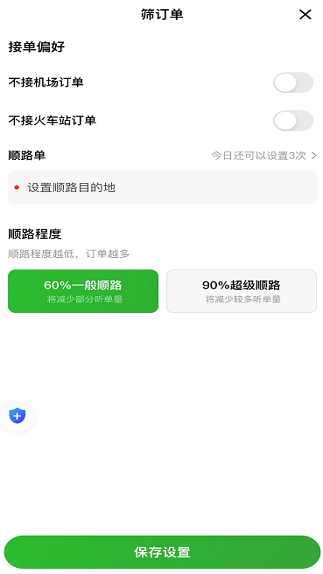 拼哒优行司机端