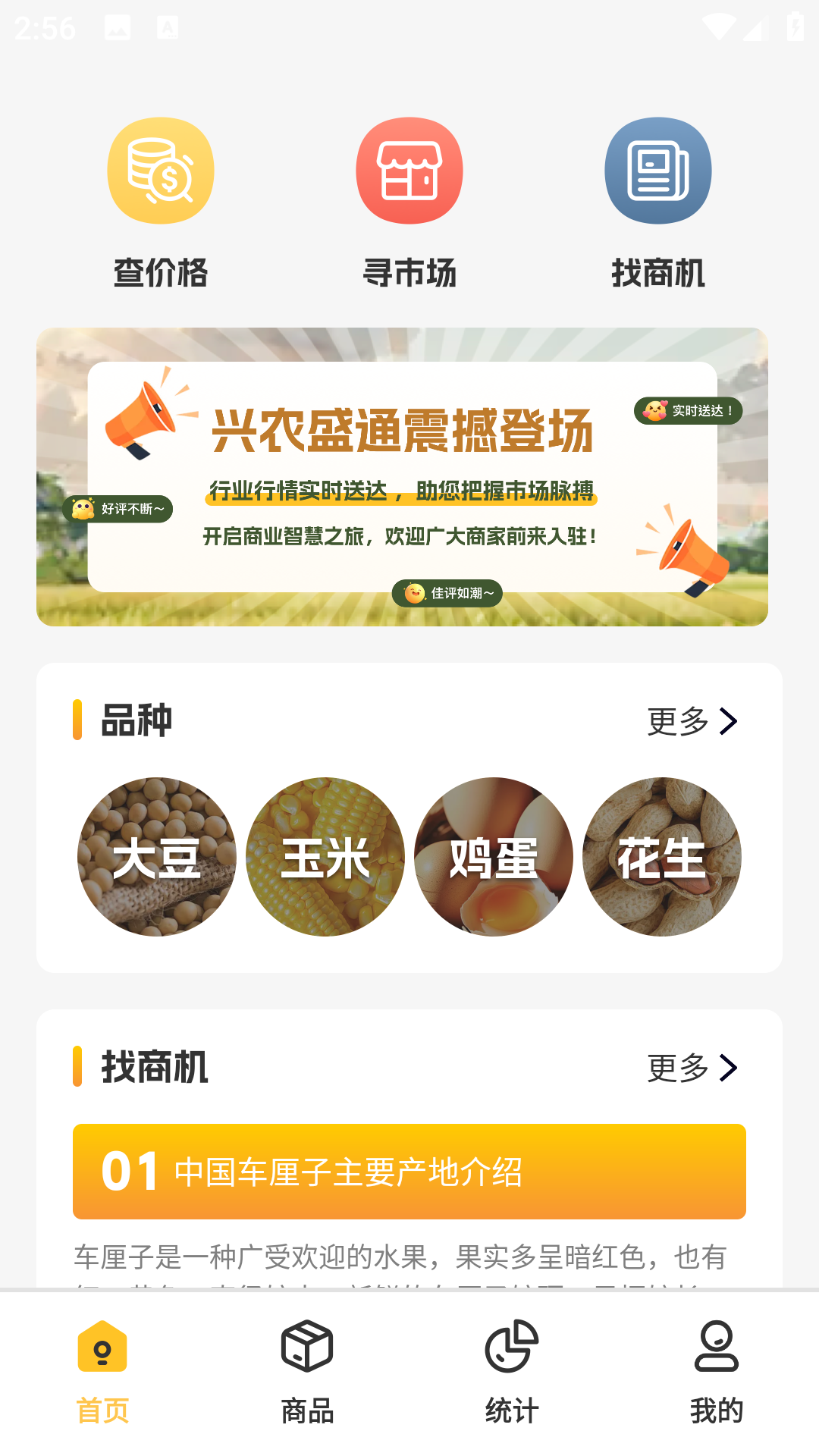 兴农盛通