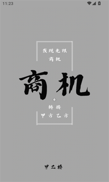 甲乙桥