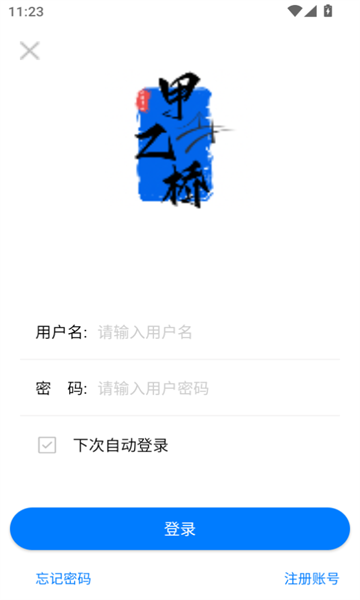 甲乙桥