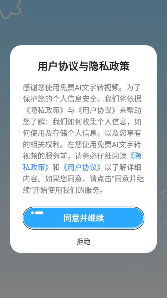 免费AI文字转视频