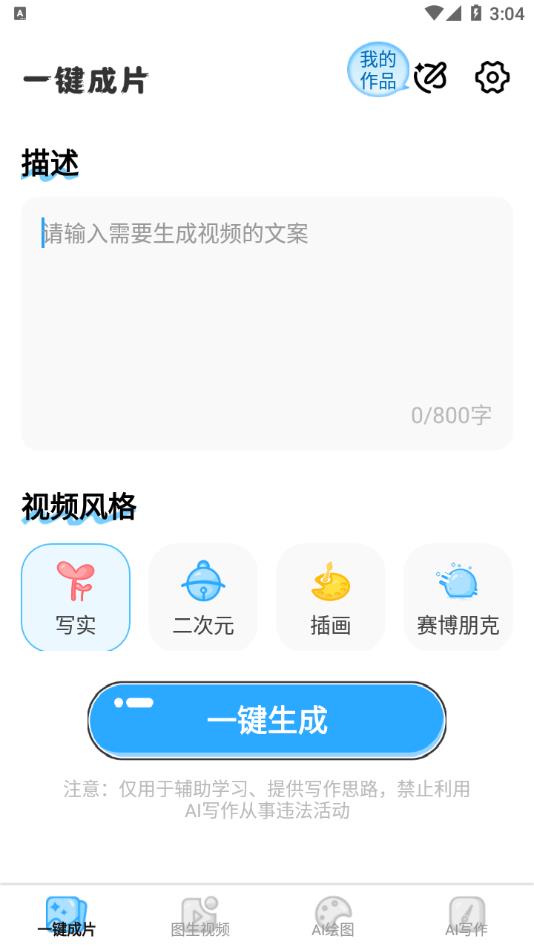免费AI文字转视频