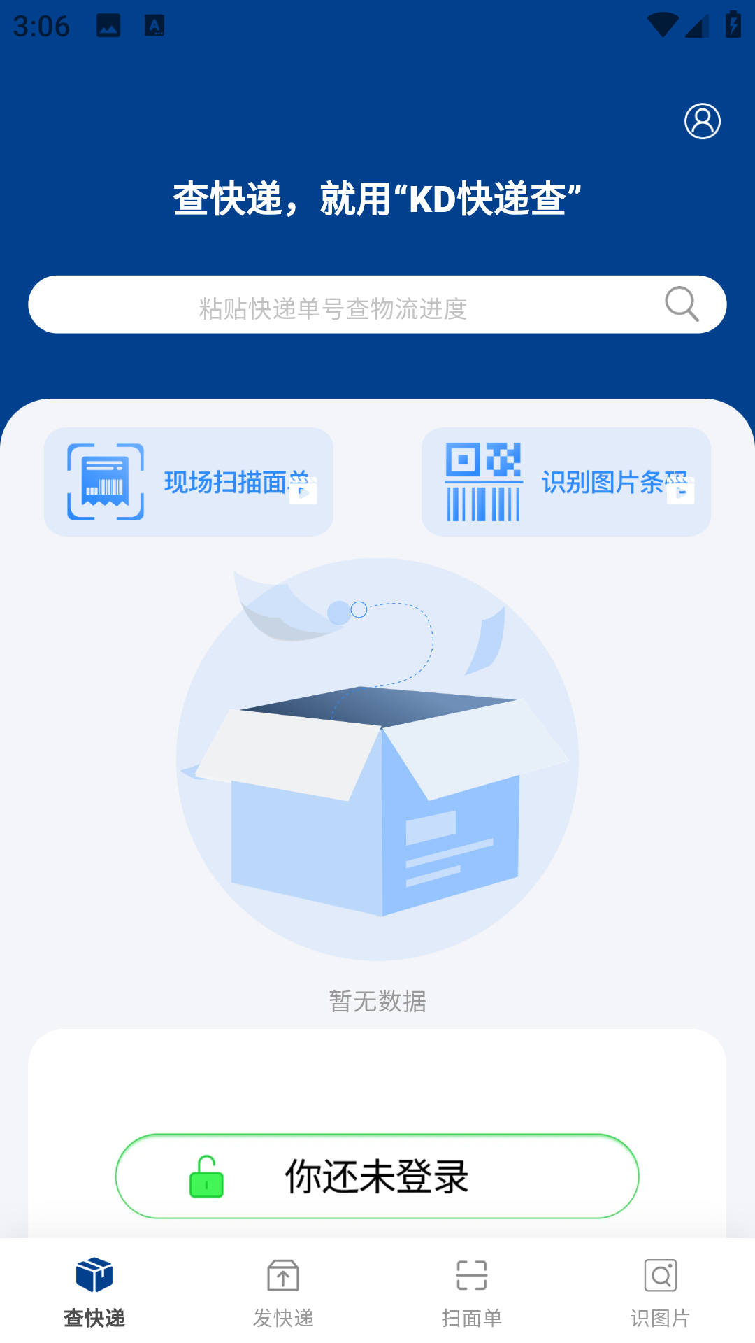 KD快递查
