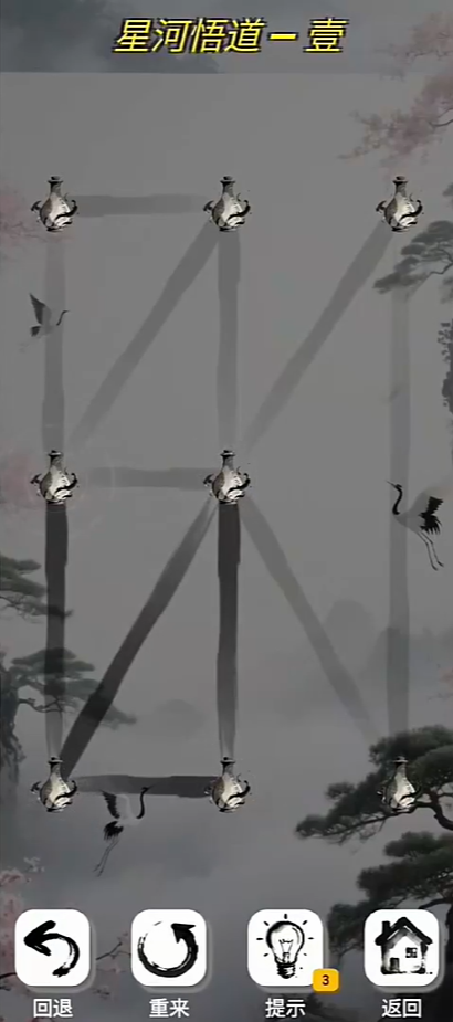 一笔成仙