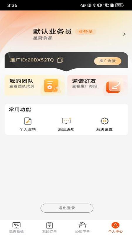 星厨食品