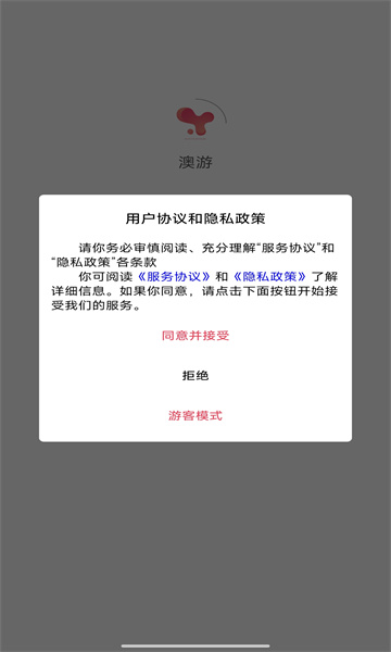 澳游