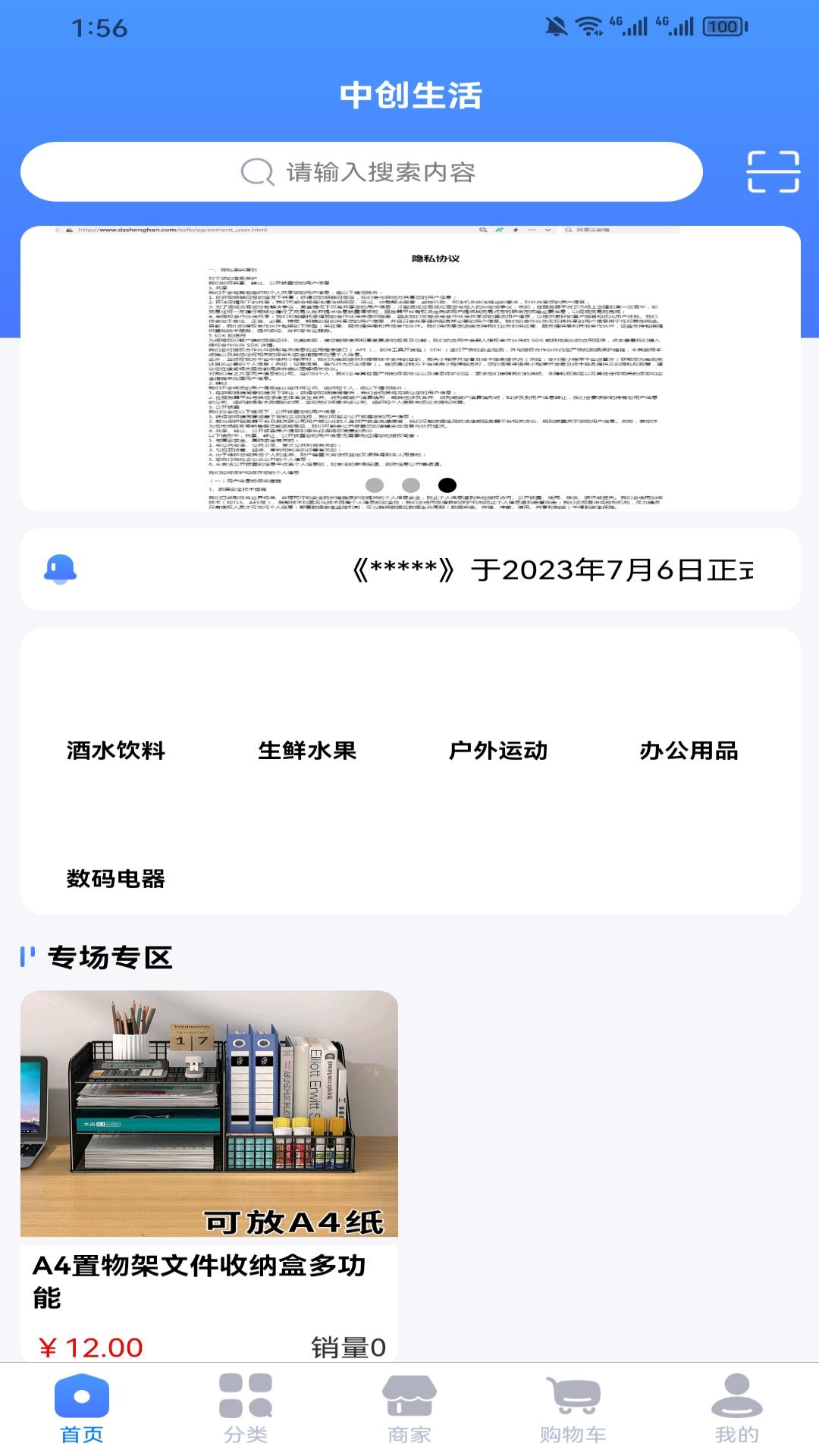 中创生活