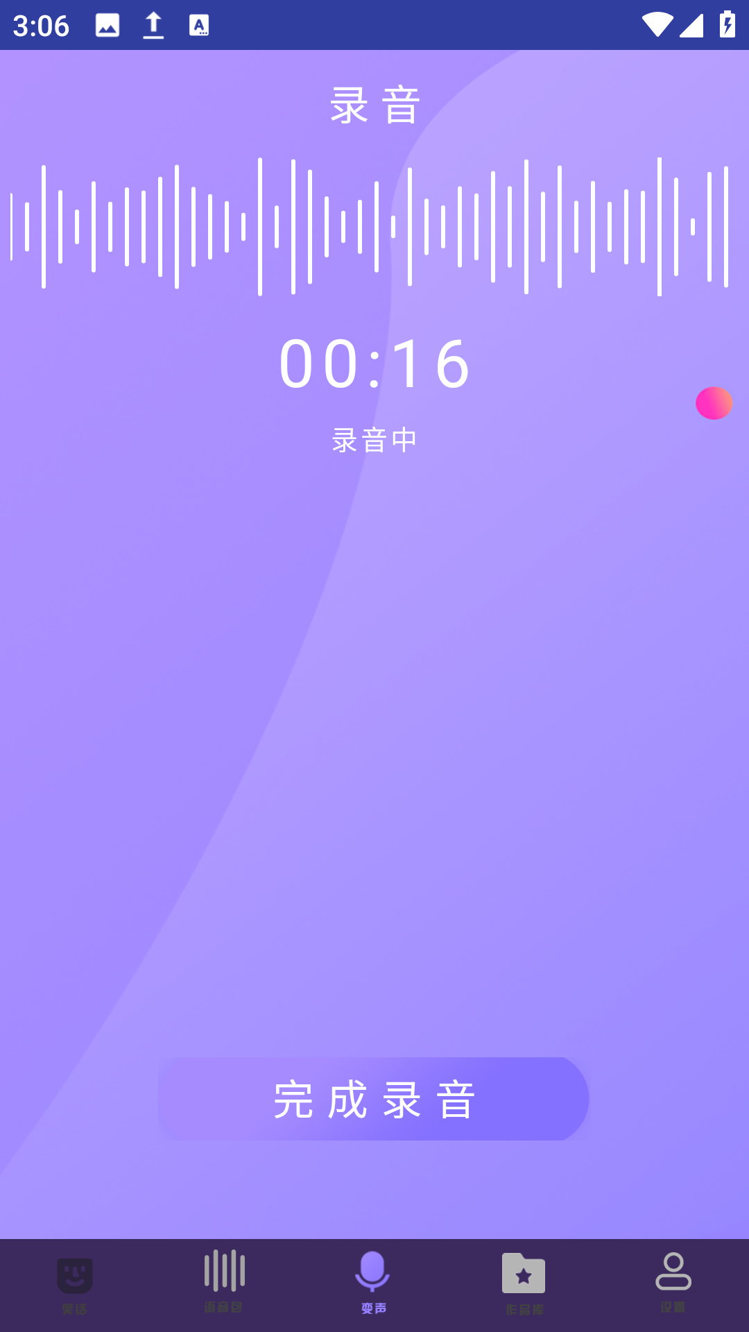 全能语音包变声器