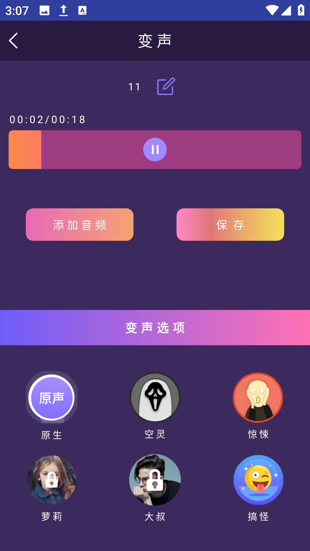 全能语音包变声器