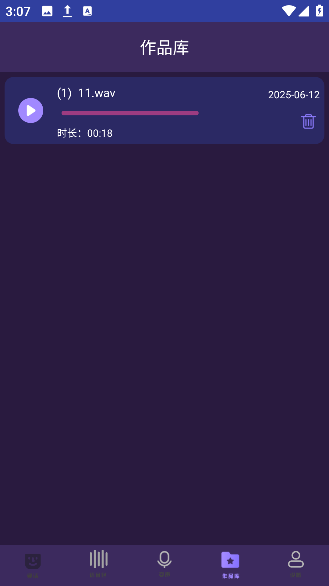 全能语音包变声器