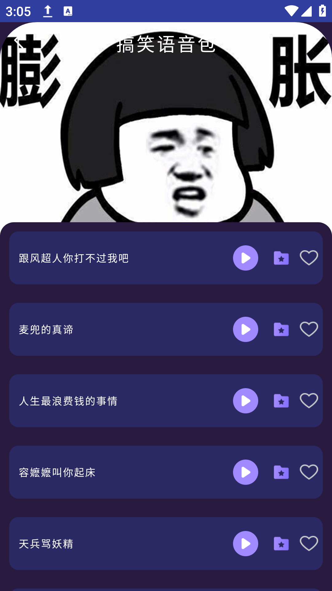 全能语音包变声器