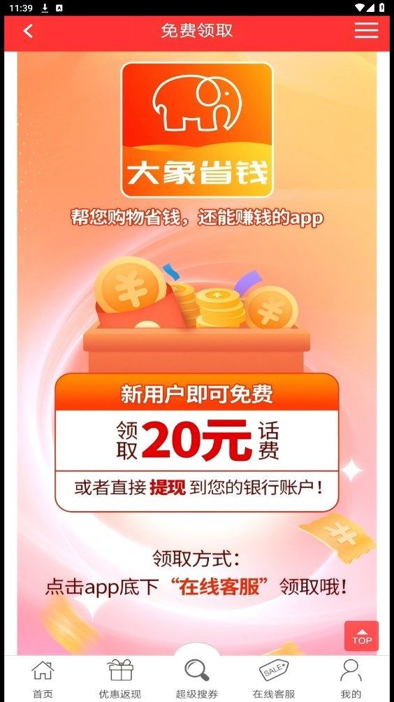 大象省钱