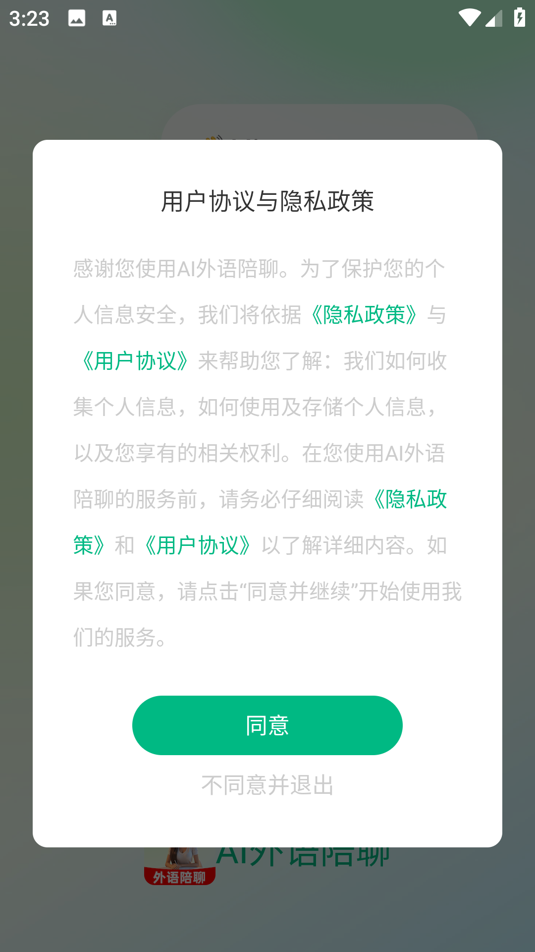 AI外语陪聊