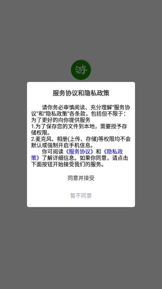 东来旅游
