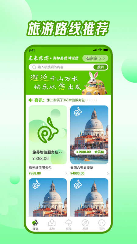 东来旅游