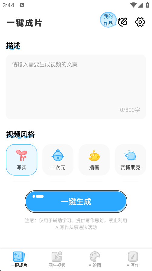 免费AI一键成片