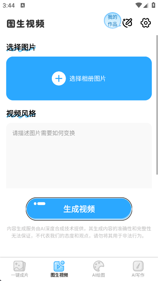 免费AI一键成片