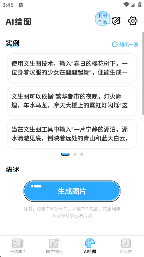 免费AI一键成片