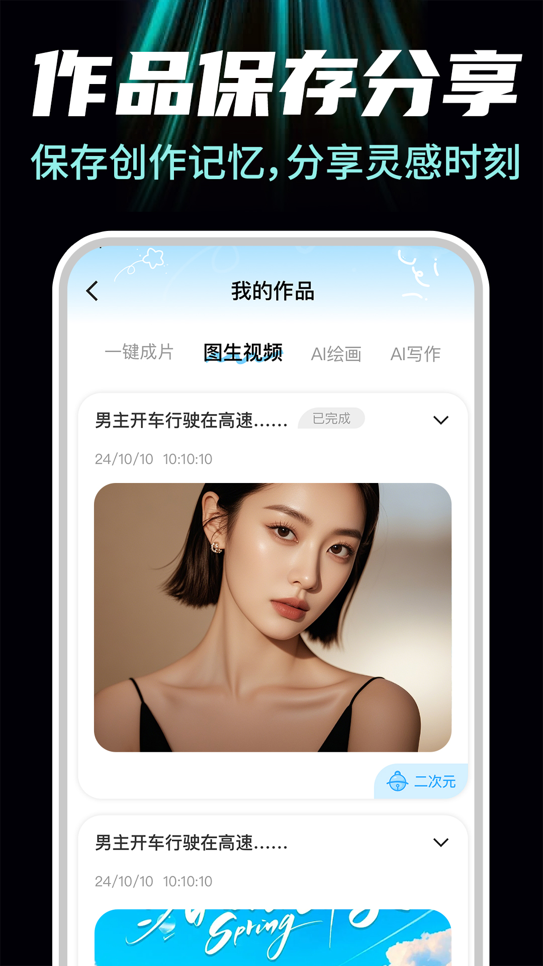 免费AI一键成片