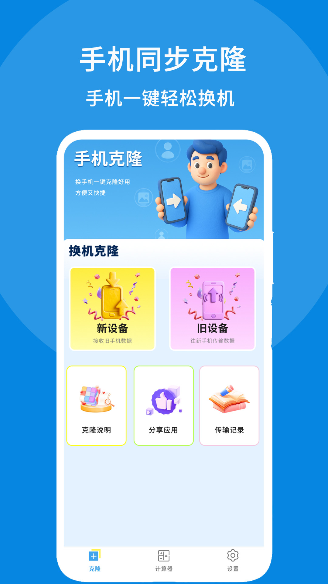 我的同步助手