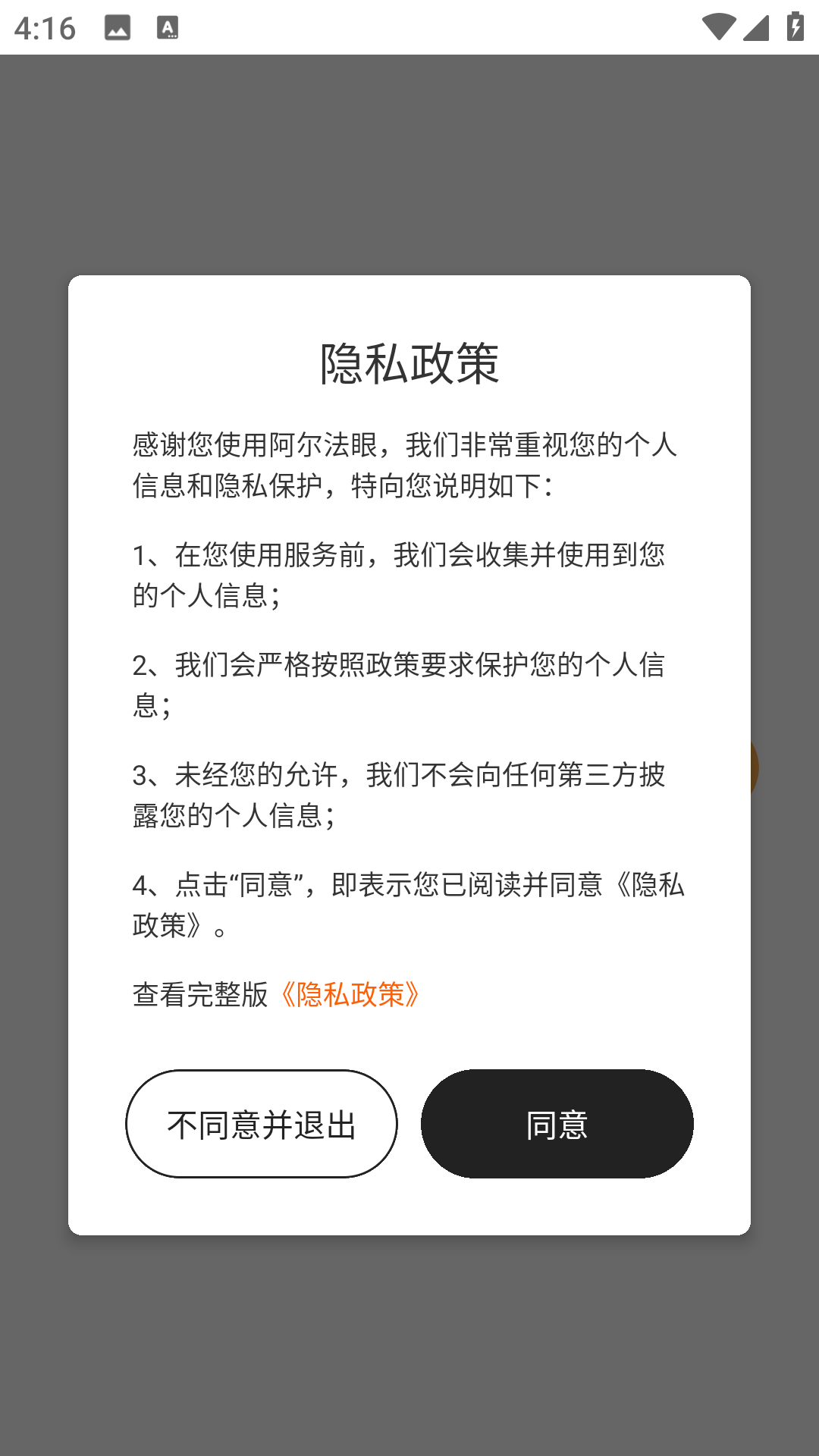 阿尔法眼