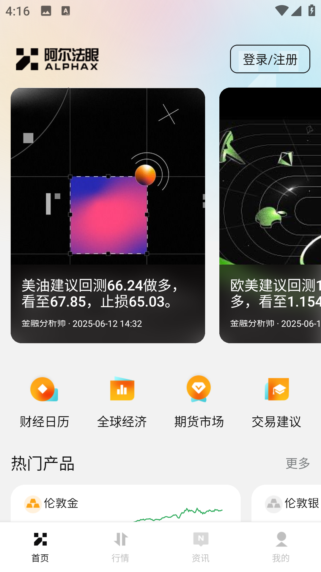 阿尔法眼