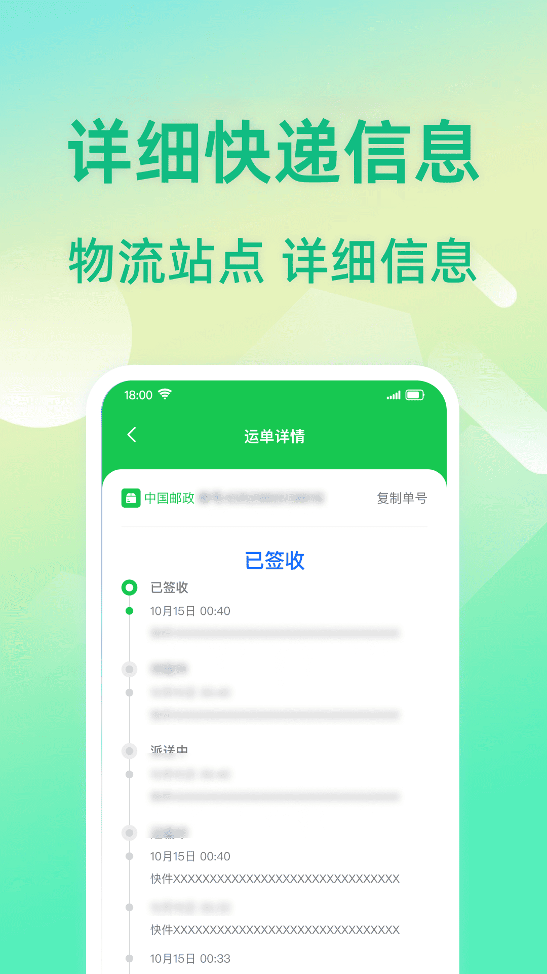 快递信息速查
