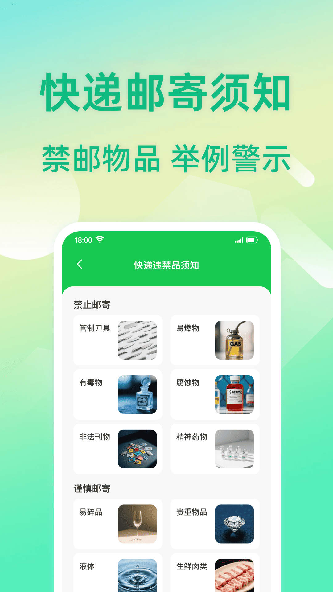 快递信息速查