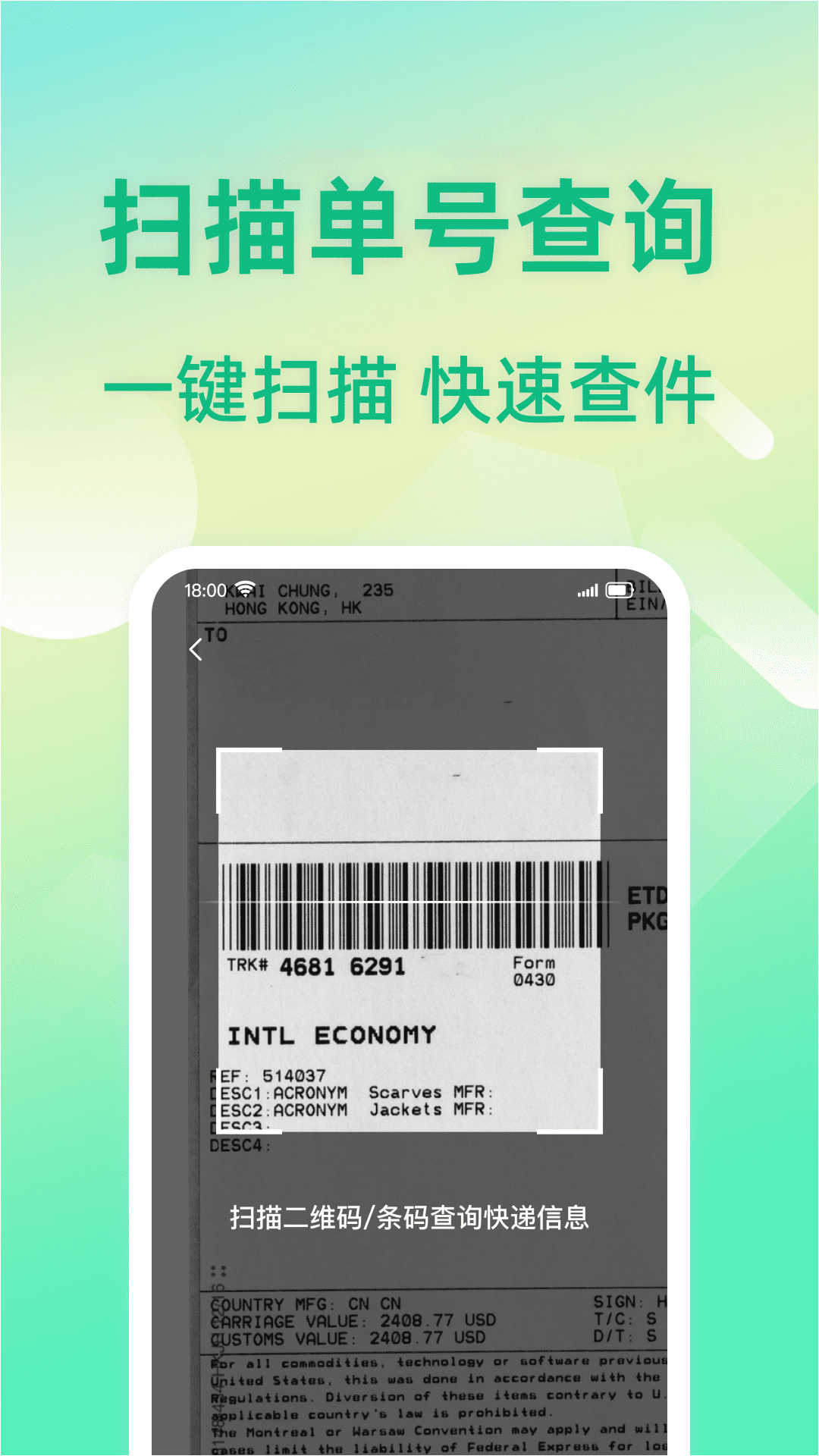 快递信息速查
