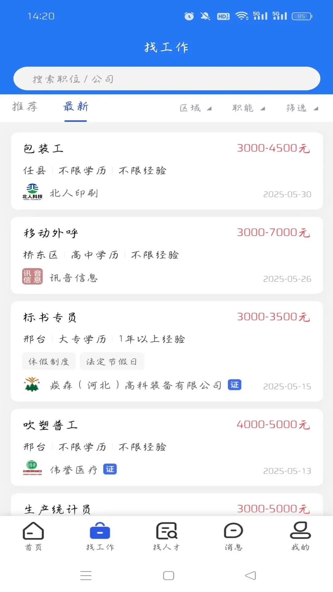 亿企职播