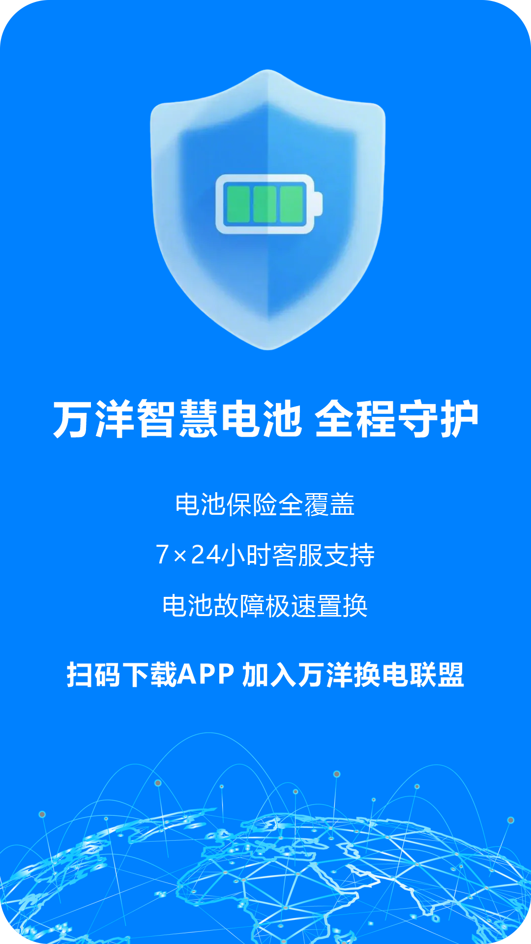 万洋智行