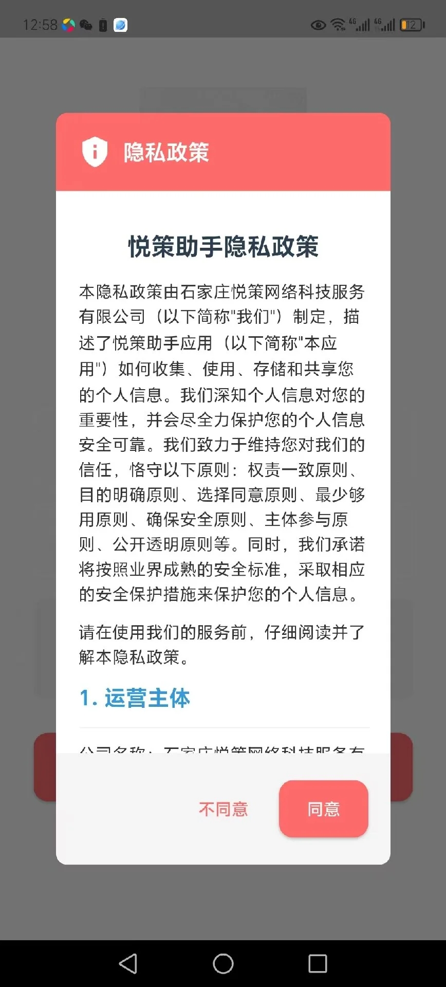 悦策助手