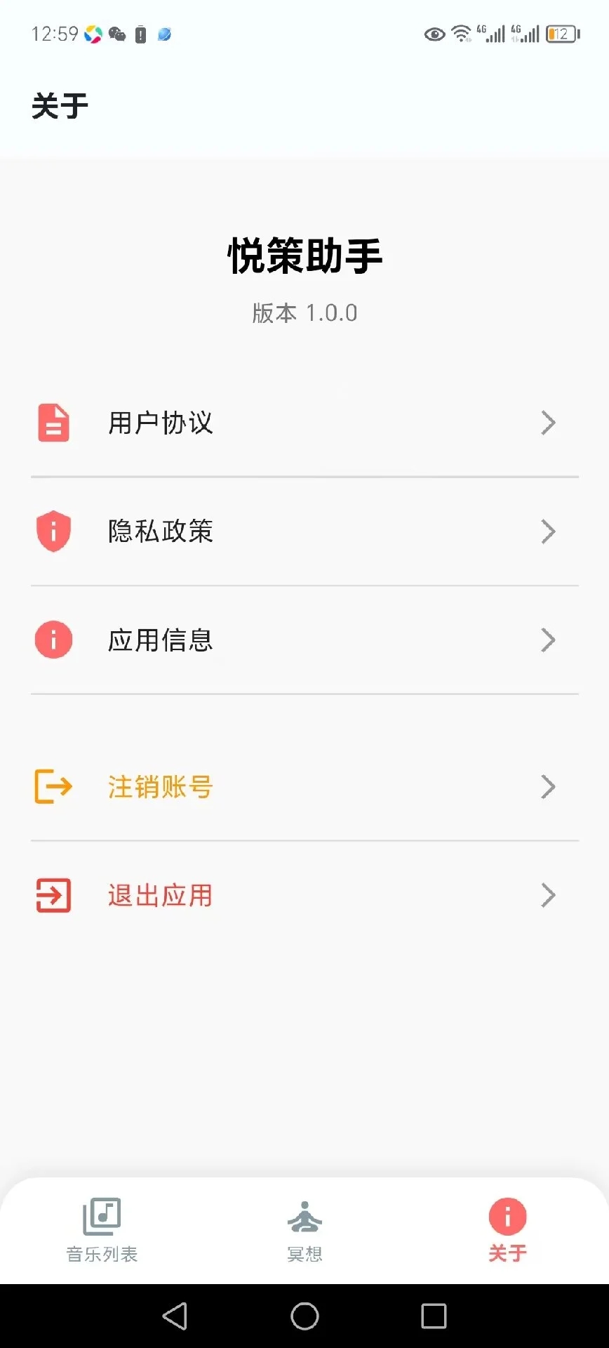 悦策助手