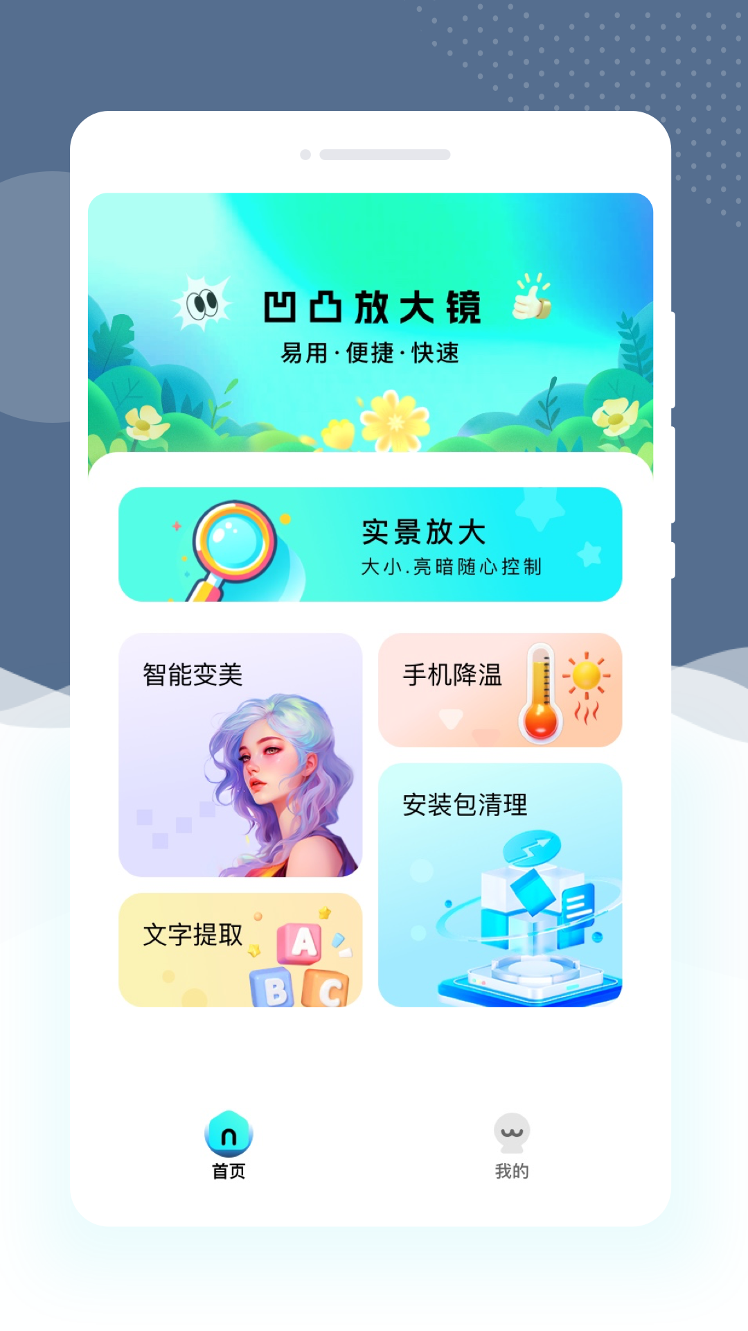 凹凸放大镜